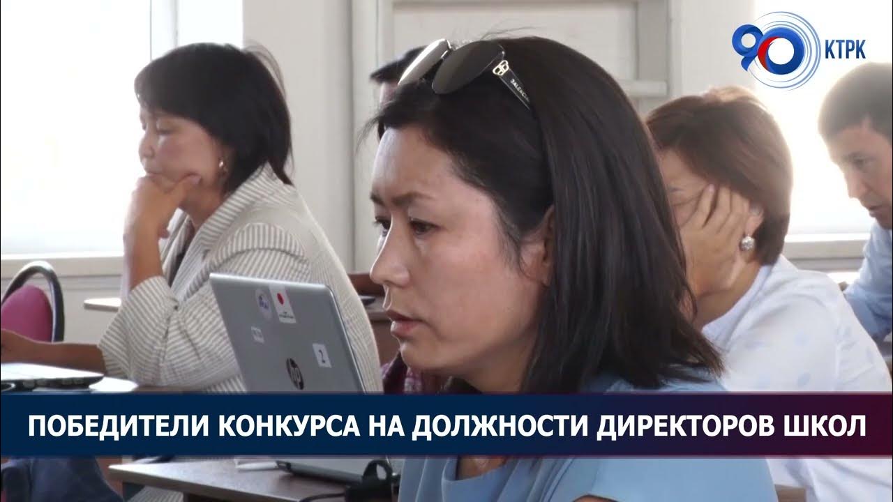 Победители конкурса на должности директоров школ - YouTube