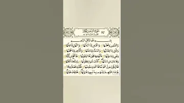 سورة الشمس رواية قالون عن نافع بالرسم الداني شيخ وليد النائحي رمضان تراويح 
