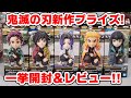 【鬼滅の刃】ワーコレ、Qposket、うまい棒など8月後半のプライズ新作を開封＆レビュー！【ゲームセンター・UFOキャッチャー】