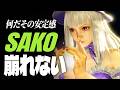 【スト6】何だその安定感…Sakoイングリッド、崩れない | ストリートファイター6