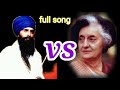 Sant Bhindranwale vs Indira Gandhi Song 🎶 | Gurbani Gaveh Bhai