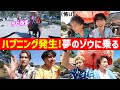 【ハプニング発生!】BUDDiiS夢のゾウに乗る!