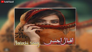 New best balochi song 2022 || Iqbal Ajnabi نیو بلوچی سونگ