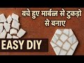 “Waste marble pieces → Beautiful DIY!छोटे टुकड़ों से बड़ा कमाल ✨