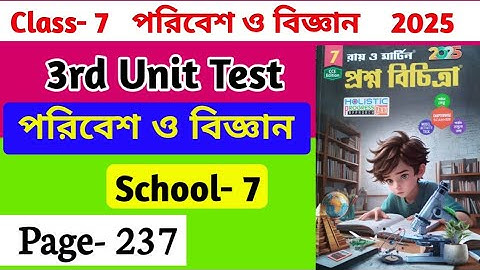 Class 7 Paribesh O Bigyan Ray O Martin Prashna Bichitra 2025 3rd unit test Page 237 School 7