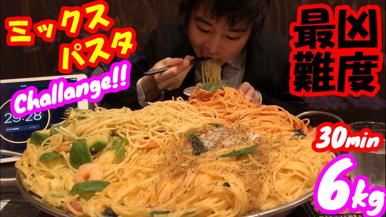 死闘大食い 総重量6キロ 選べる3種の特大ミックスパスタの大食いチャレンジがヤバすぎた ココイロ Withぞうさん デカ盛り しのけん 大胃王 Challengemenu Bigeater Youtube