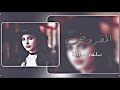 ريمكس مفروض (حصري)