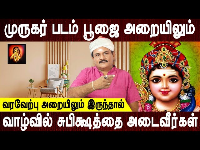 சித்தர்கள் வாக்கு | Murugar vazhipadu | Aanmeega tips | Bakthi | Spiritual | Rajasuriyan |Bakthi Oli class=