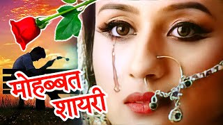 New love shayari in hindi 🌹 प्यार मोहब्बत शायरी 🌹 best love shayari 2021 screenshot 3