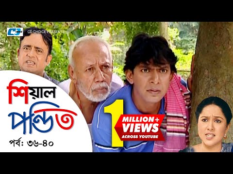 Shial Pondit | Episode 36-40 | Bangla Comedy Natok | ATM Shamsujjaman | Chonchol Chowdhury | Nadira