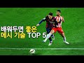 배워두면 좋은 메시 기술 TOP 5