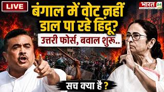 West Bengal Election Result Live Updates : Massive Clash in Falta | TMC-BJP | Re-Voting | CM Mamata