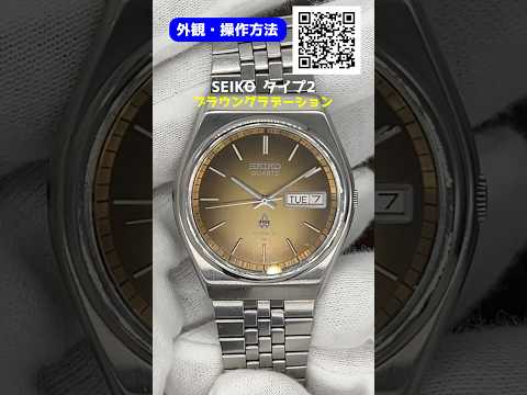 JA-2747| セイコー タイプ2 7123-8010 SS ブラウングラデーション