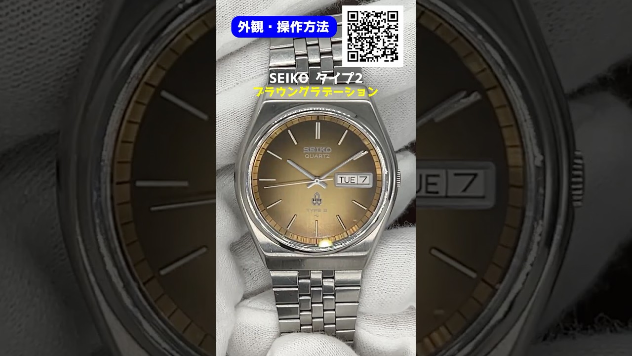 外観・操作セイコー タイプ2 7123-8010 SS ブラウングラデーション 