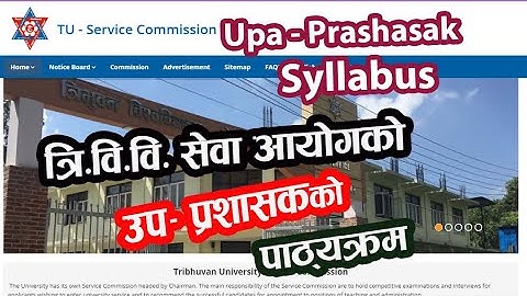 त्रि.वि.सेवा आयोग उप प्रशासक पदकाे पाठ्यक्रम । TU Service Commission Syllabus | TU Syllabus