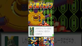 よく聞くセリフ実は不可能【ロックマンエグゼ】 #ロックマンエグゼ #shorts #ロックマンエグゼ１