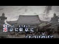 東京にくちづけ 夏海ありさ・♬伊藤きみ江