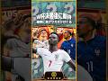 W杯終了後の明日に期待すること #イーフト #efootball #イーフットボール #ワールドカップ #ウイイレ