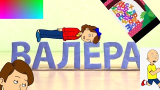 Валера Ytp Арлева
