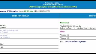 IPD PAPERLESS HosXP Physician 09: Using Standing Order