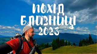 Похід Драгобрат - Близниці 2023