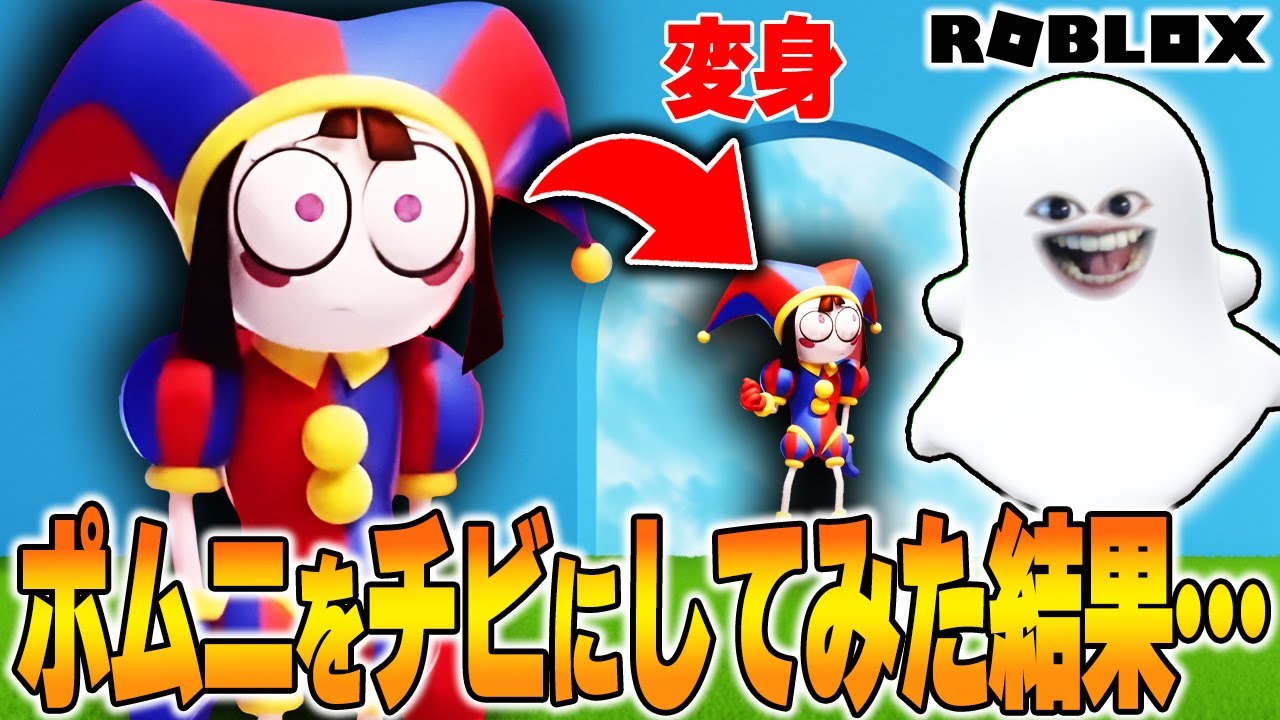 Amazing Digital Circus Pomni: Grow Big or Small in Roblox | Easily