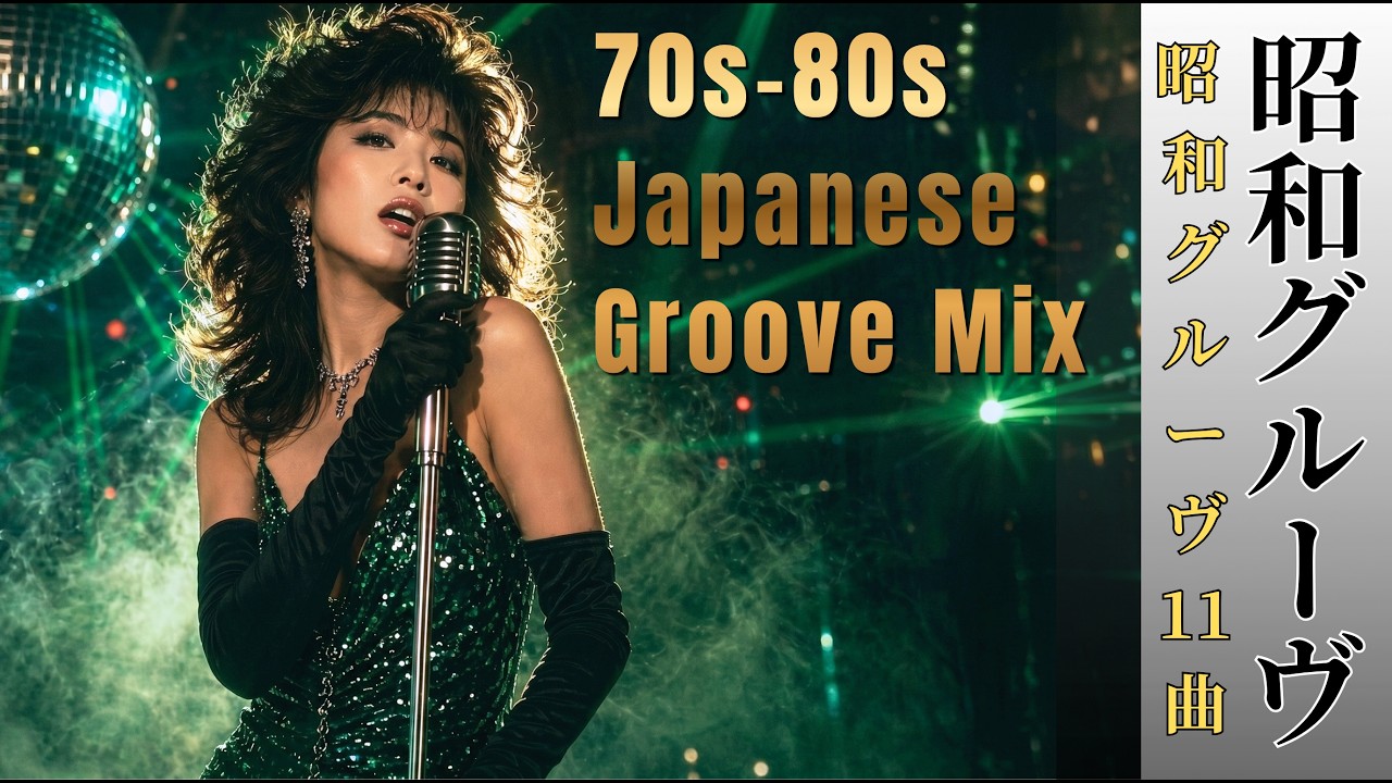 70s–80s City Pop Mix] 11 Selected Tracks of Showa Groove