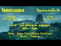 Runa Vimochana Narasimha Stotram || Thirukanden || Gayathri Girish || With Lyrics || Vijay Musicals Mp3 Song