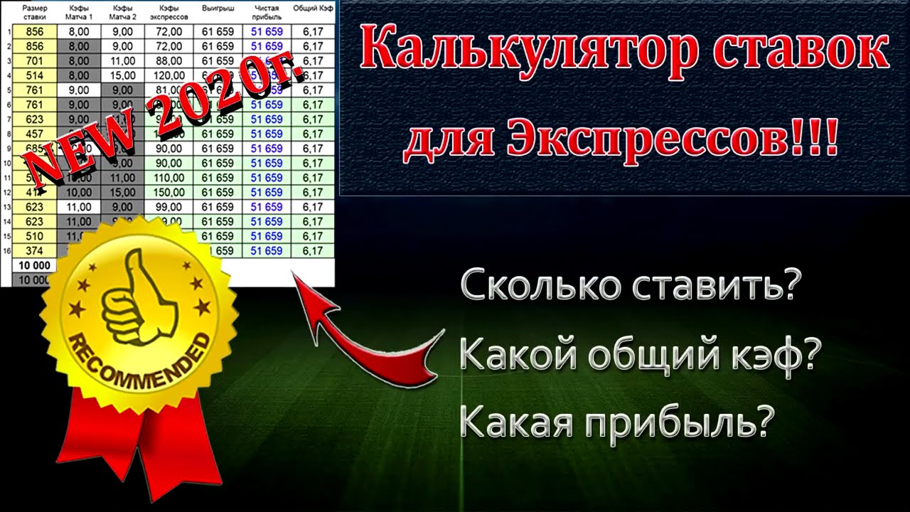Калькулятор ставок на спорт. Калькулятор спорт.