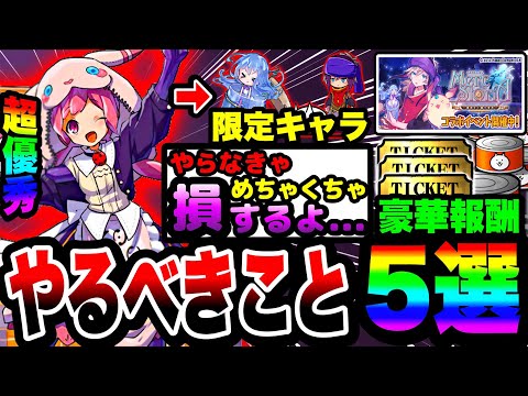 【にゃんこ大戦争】必ずやらなきゃ損します…。メルクストーリアコラボ中にやるべきこと5選!【癒術士】【メルストコラボ】【初心者】【リュウの実況部屋】