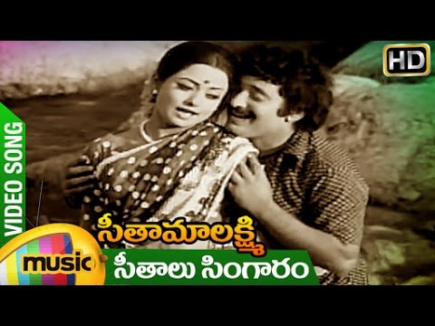 Seetha Mahalakshmi Movie Songs  Seethalu Singaram Video Song  Director K Viswanath  Mango Music