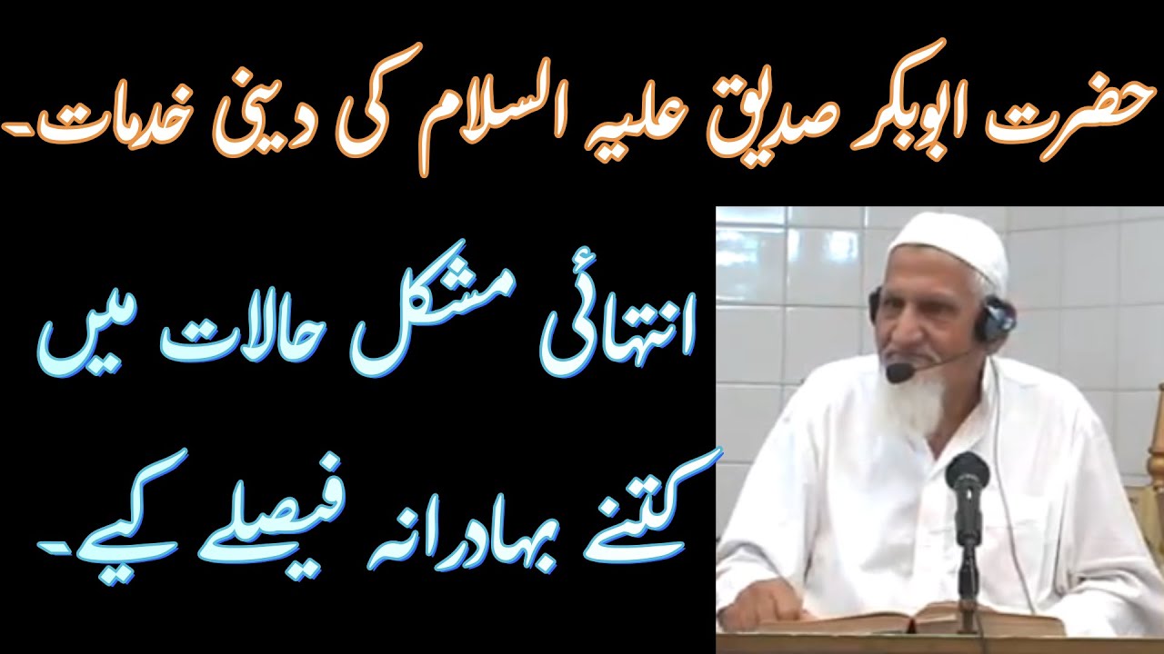 Hazrat Abu Bakar Siddique AS | Molana Ishaq Madni