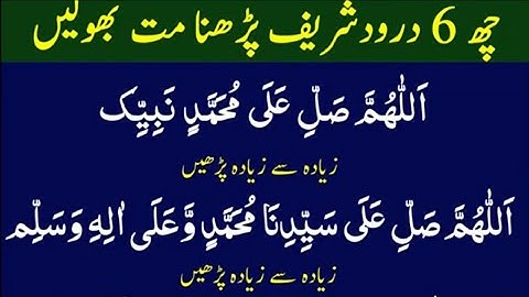 6 Darood Sharif to Thanks My Allah | Daily Namaz K Waqt Duain