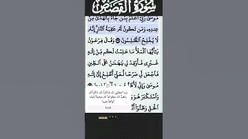 سورة القصص الآية 37 #قرآن #quran #islam #islamicstatus