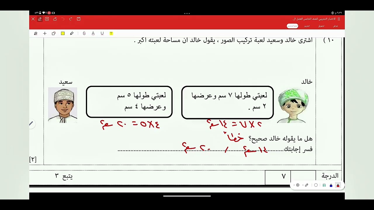 حل مفردات الإمتحان النهائي _ مادة الرياضيات _ الفصل الدراسي الأول _ الصف الخامس