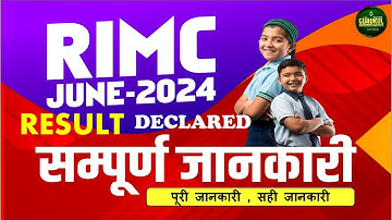 HOW TO CHECK RIMC RESULT | RIMC JUNE 2024 RESULT DECLARED | RIMC का रिजल्ट आ गया अभी चेक करे