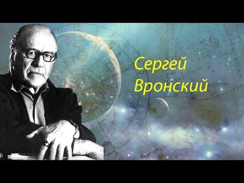 Video: Sergey Vronsky: Biografia, Tvorivosť, Kariéra, Osobný život