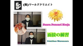 求職者の声(Suara pencari kerja)