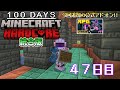 【統合版マイクラ】試練開始!! 第11回100日ハードコア/100days hardcore【47日目】