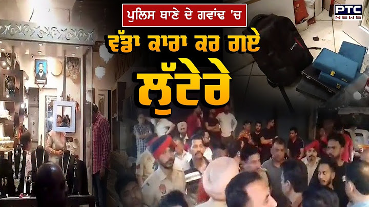 Mukeria Loot | Police ਥਾਣੇ ਦੇ ਗਵਾਂਢ 'ਚ ਵੱਡਾ ਕਾਰਾ ਕਰ ਗਏ ਲੁੱਟੇਰੇ,CCTV ਤਸਵੀਰ ਦੇਖ ਤੁਸੀ ਵੀ ਹੋ ਜਾਓਗੇ ਹੈਰਾਨ