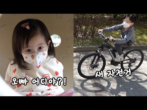 <strong>8살</strong> <strong>차이</strong> 남매의 너무 다른 하루 어떻게 보냈을까요? (26개월 예나) 뉴욕이네 일상 육아 브이로그