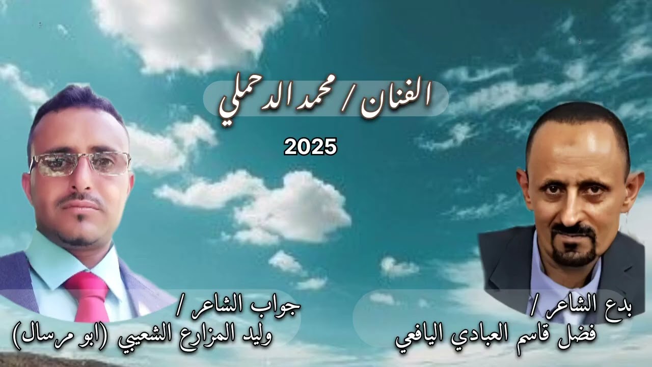 #2025 #جديد #الدحملي (من دوائـر هندستها (سـميرة)بدع فضل اليافعي وجواب وليد المزارع الشعيبي #اكسبلور 