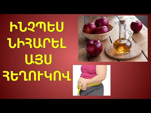 Video: Սովն անտեսելու 12 եղանակ