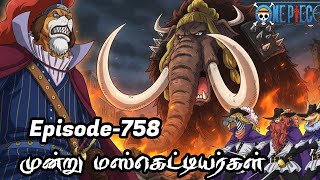 One Piece Episode-758 Tamil Explain | Anime Tamil #onepiece #luffy #animetamil #onepiecetamil