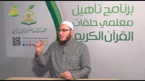 تلقين سورة الناس الشيخ عبدالقادر العثمان 2️⃣