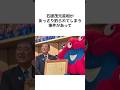 石破さんを釣り上げた吉村さんのエピソード雑学
