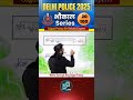 #20 DELHI POLICE 2025 भौकाल Series 🔥 Gagan Pratap Sir #delhipolice #dpconstable #maths #tricks