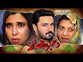 Pashto New Drama 2026 Da Ibrat Nakha Naik Khan Shakiba Afghan Pashtodrama2026 
