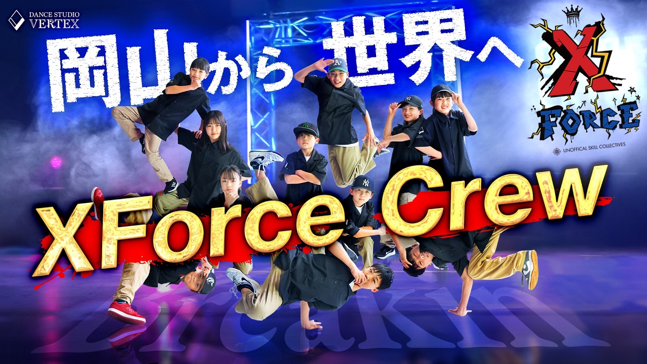 岡山BREAKIN】X FORCE CREWショーケース - YouTube