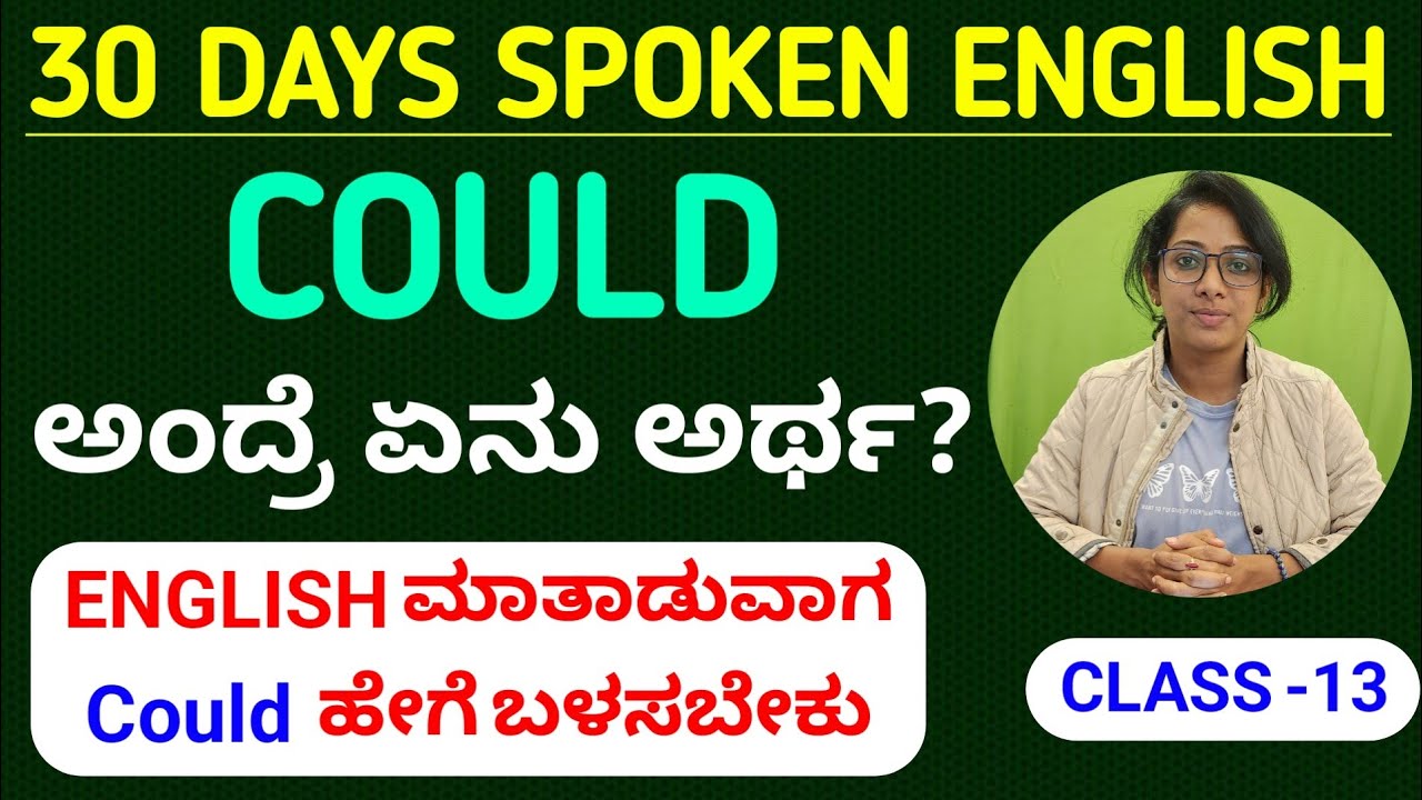 Class-13 | ಪ್ರತಿದಿನ ಮಾತಾಡುವಾಗ COULDನ್ನು 10 ವಿಧವಾಗಿ ಹೇಗೆ ಉಪಯೋಗಿಸಬೇಕು | 30 Days Spoken English course